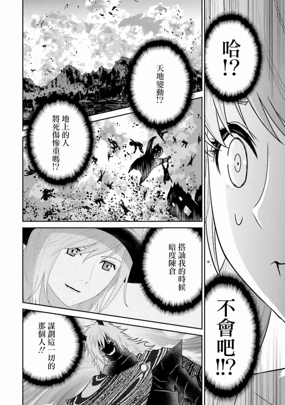 来世神歌 11话 第30页