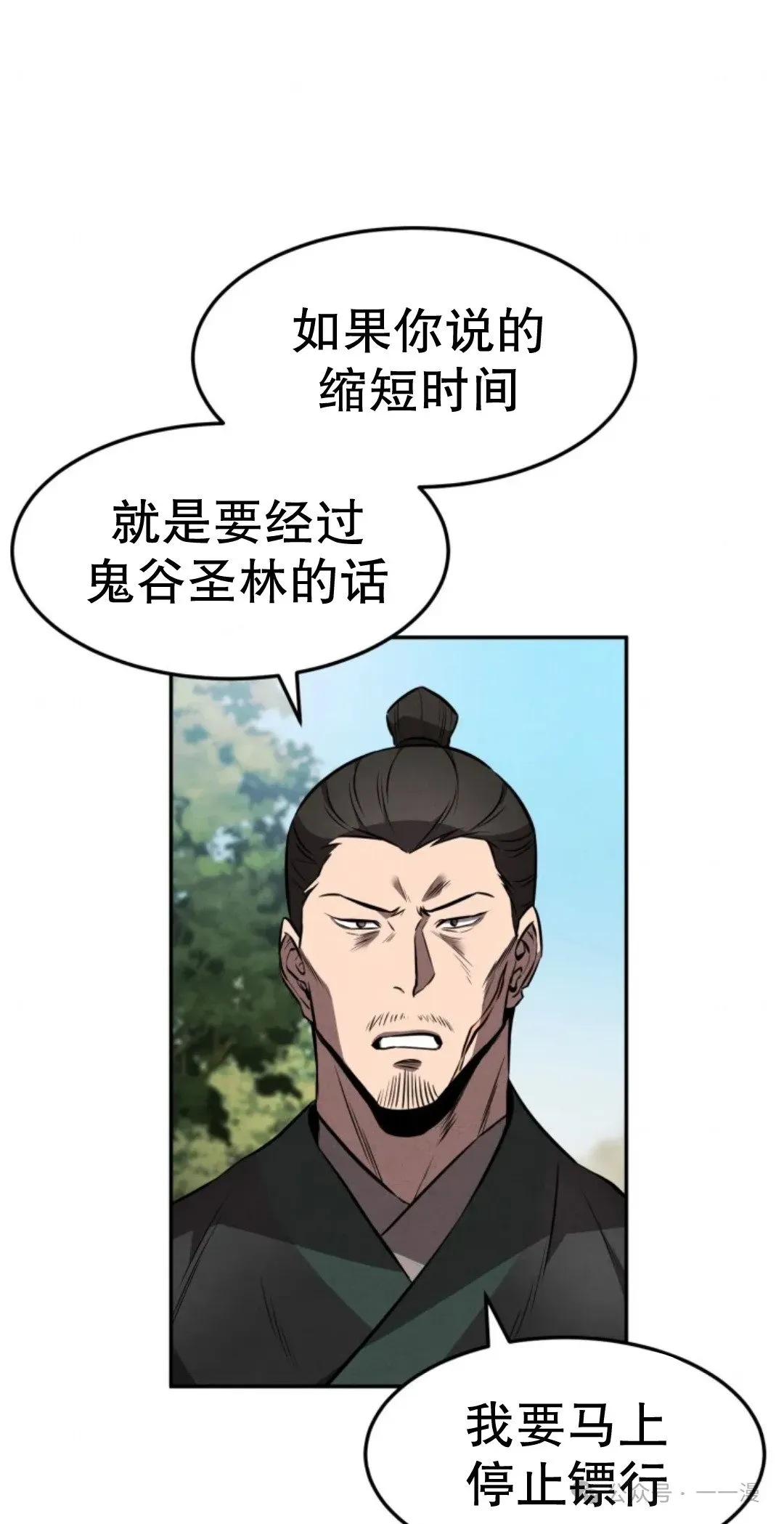 转世镖师 第26集 第30页