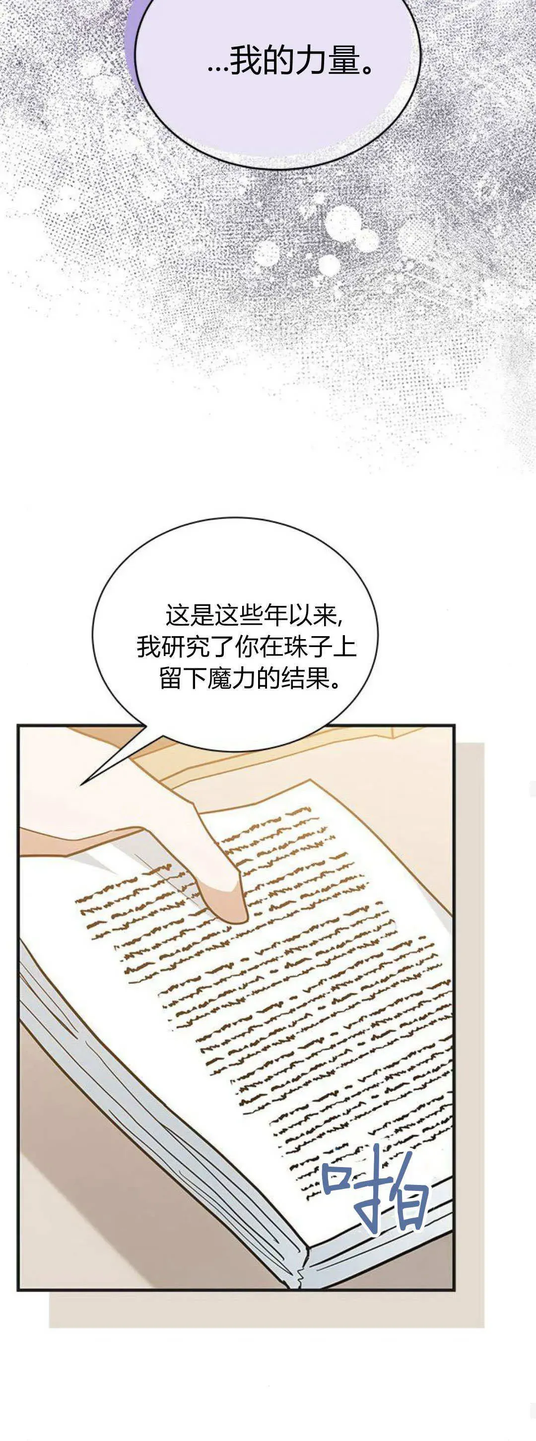 明明是猫，却被狼族收养了？ 第41话 第30页