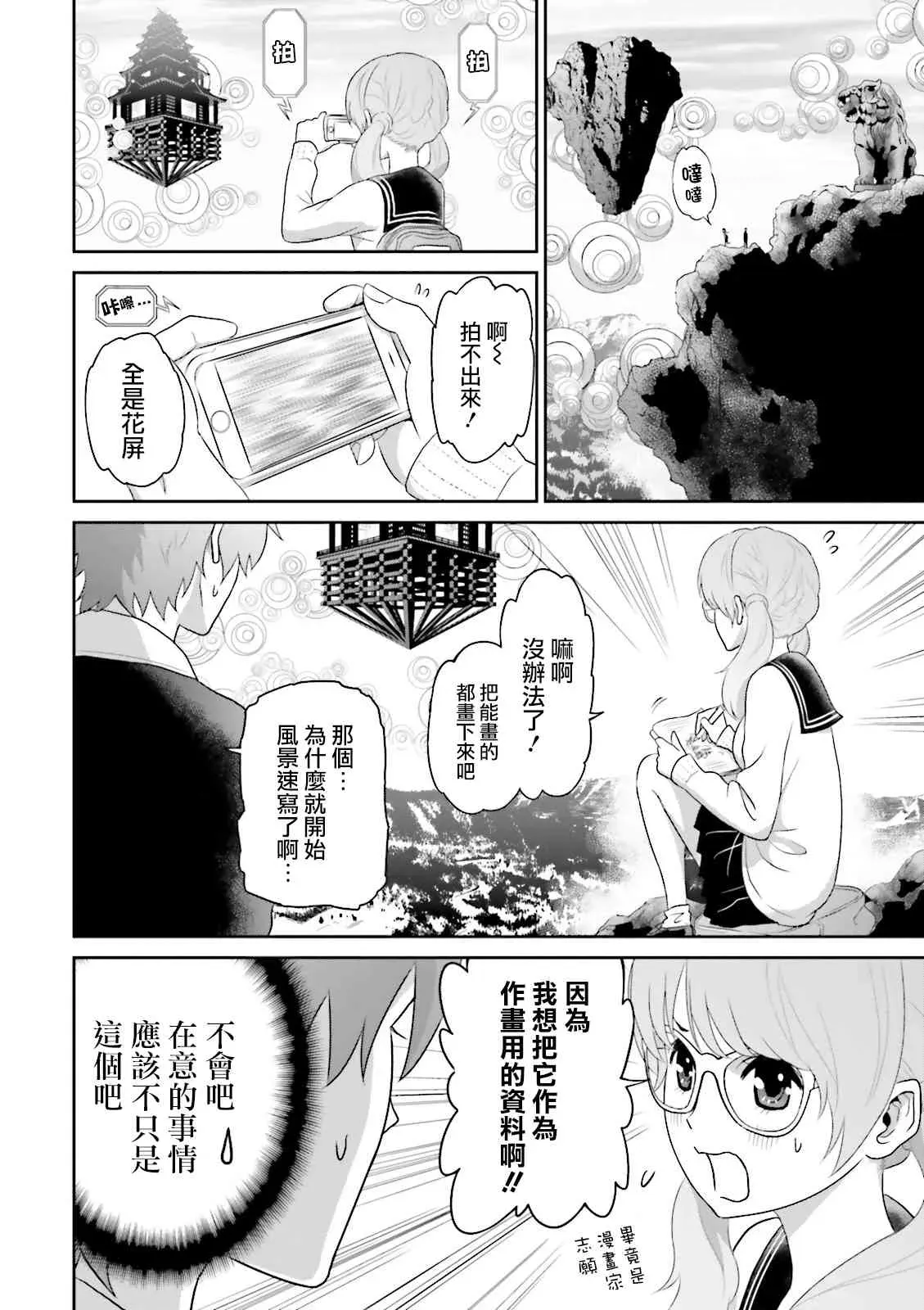 来世神歌 2话 第30页