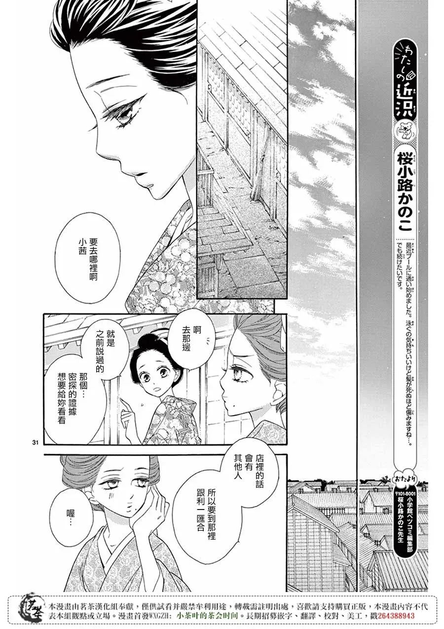 青楼浪漫谭 第31话 第30页