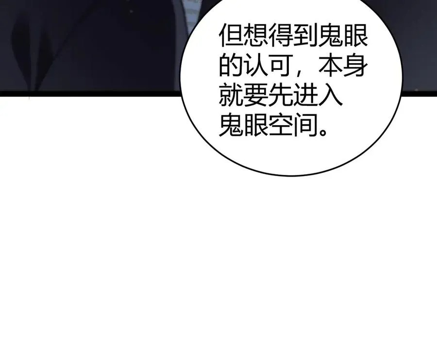 力量点满？我可是亡灵法师啊！ 第72话 鬼眼空间 第30页