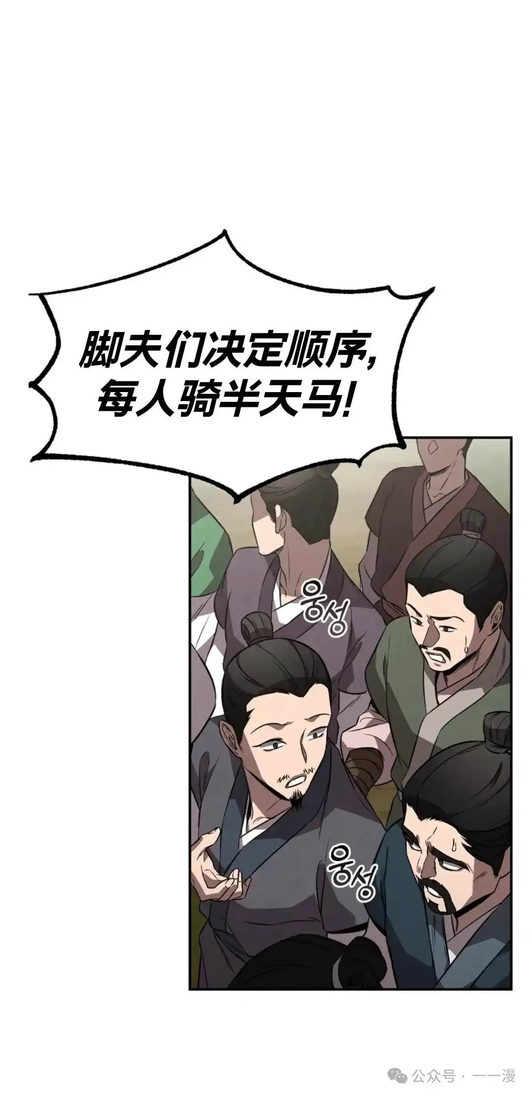 转世镖师 第21集 第3页