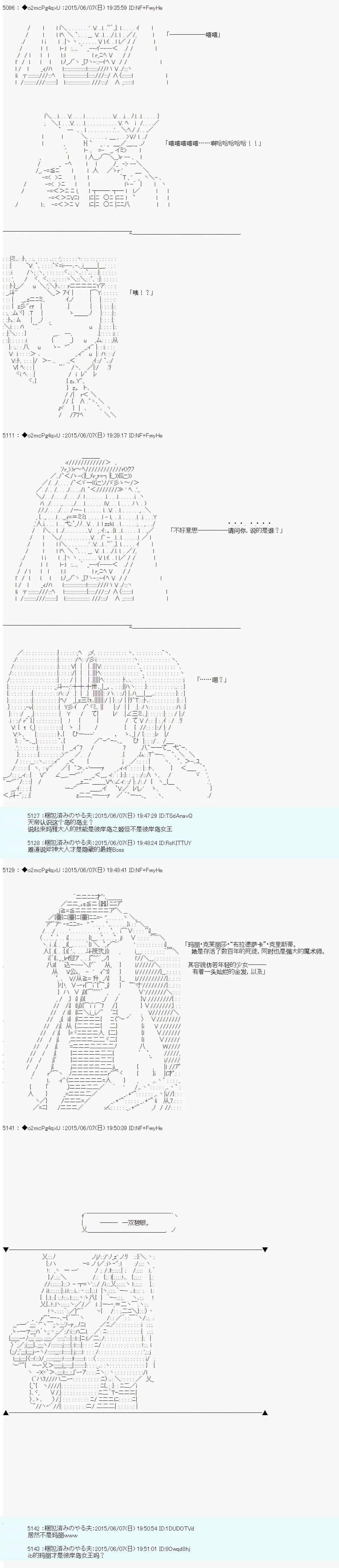 第十一次中圣杯：彼岸岛圣杯战争遁甲阵 第06话 第3页