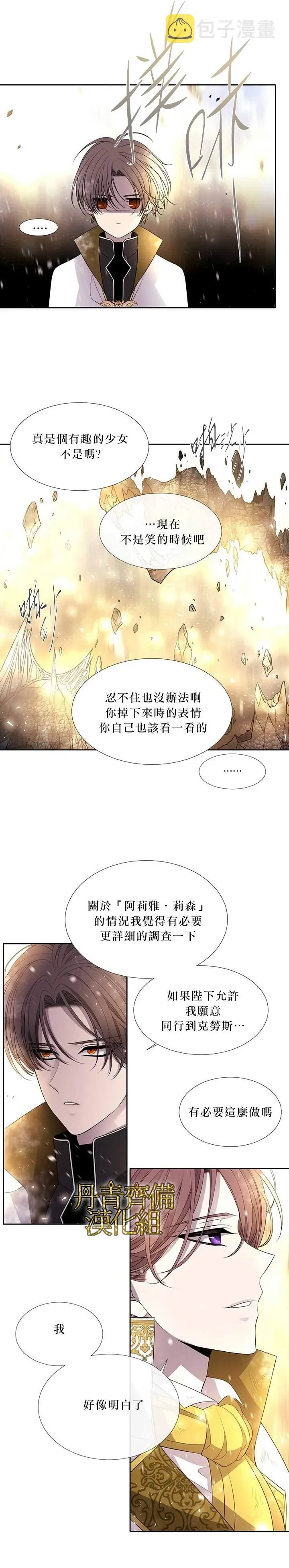 夏洛特的五个徒弟 第30话 第3页