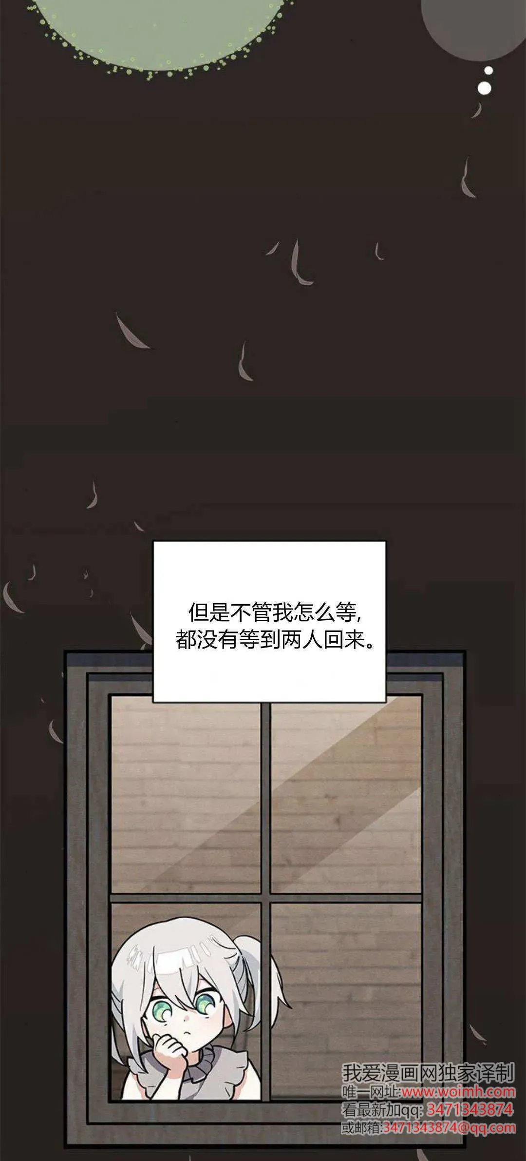 明明是猫，却被狼族收养了？ 第42话 第3页