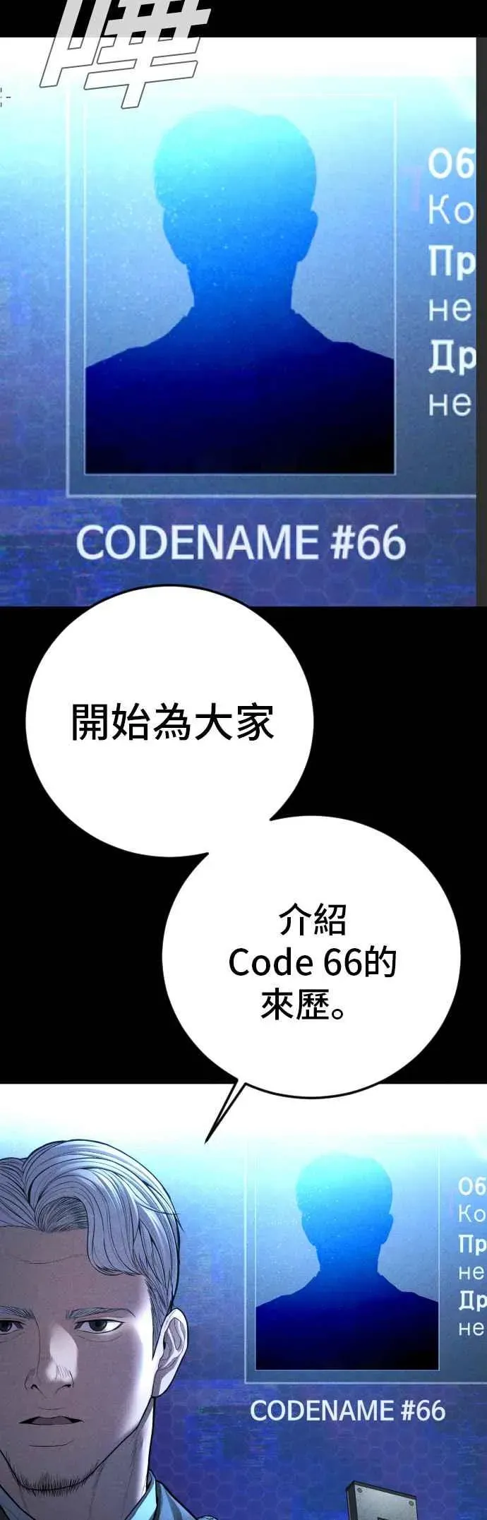 金部长 第133话 Code Name：66 第3页