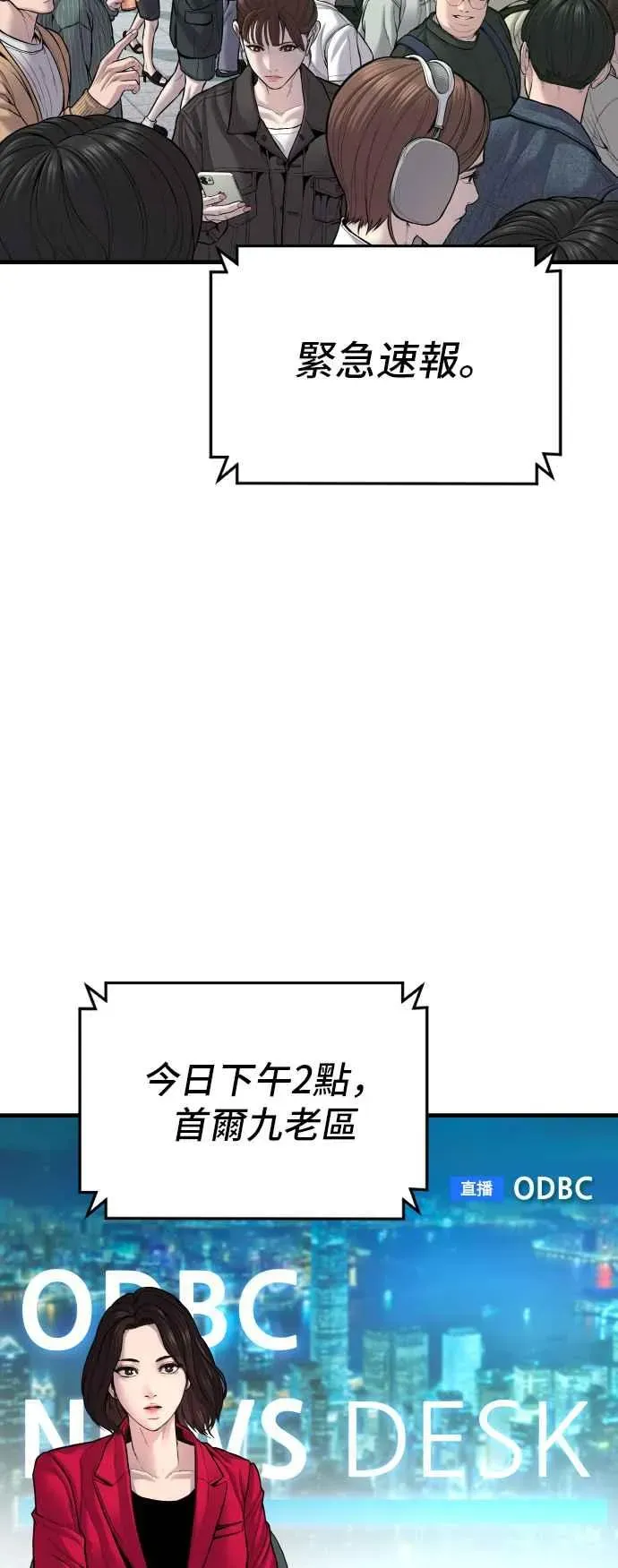 金部长 第109话 金部长(1) 第3页