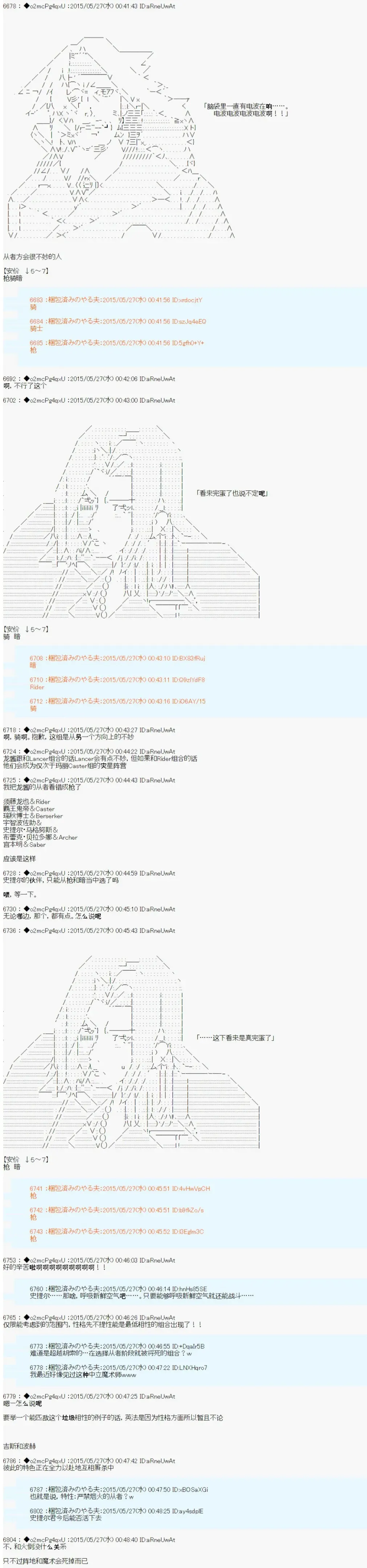 第十一次中圣杯：彼岸岛圣杯战争遁甲阵 第0.5话 参加者设定 第3页