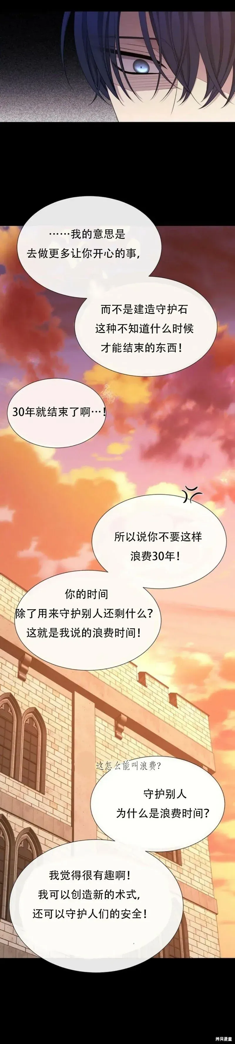 夏洛特的五个徒弟 第136话 第3页