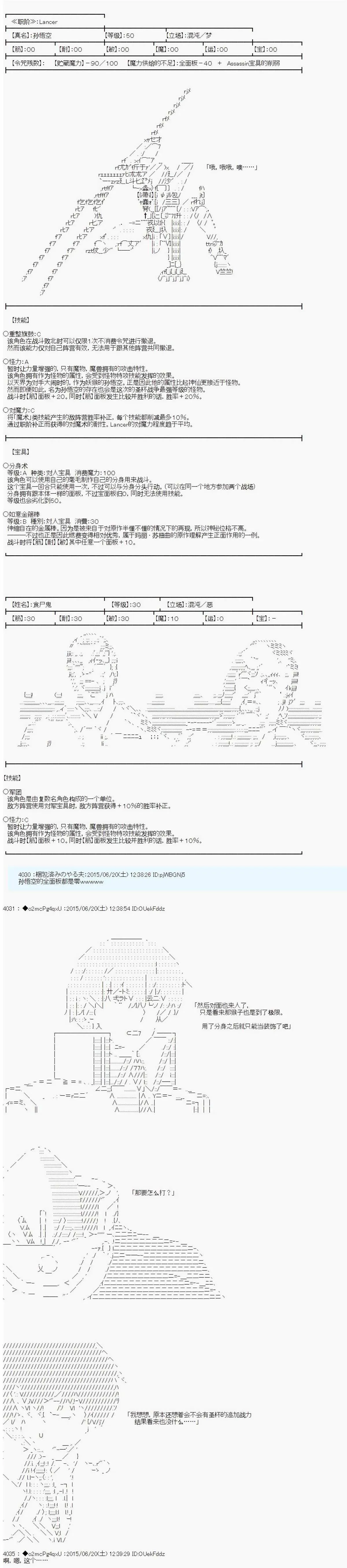 第十一次中圣杯：彼岸岛圣杯战争遁甲阵 第11话 第3页