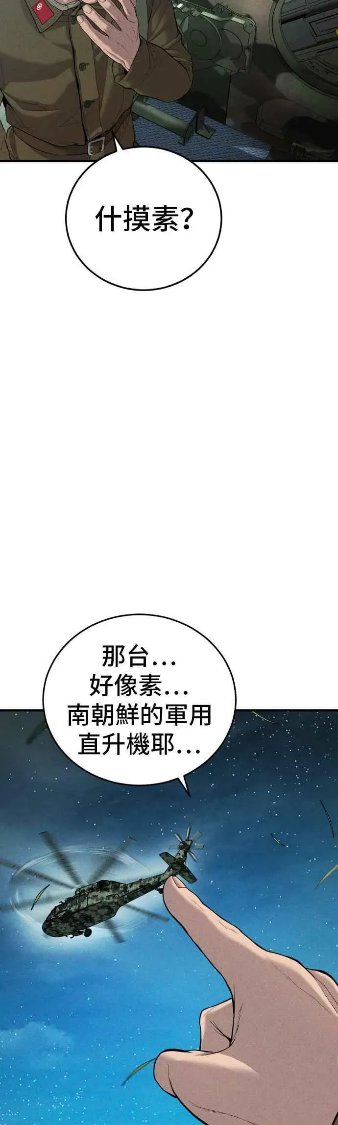 金部长 第86话 意想不到的角色死亡 第3页