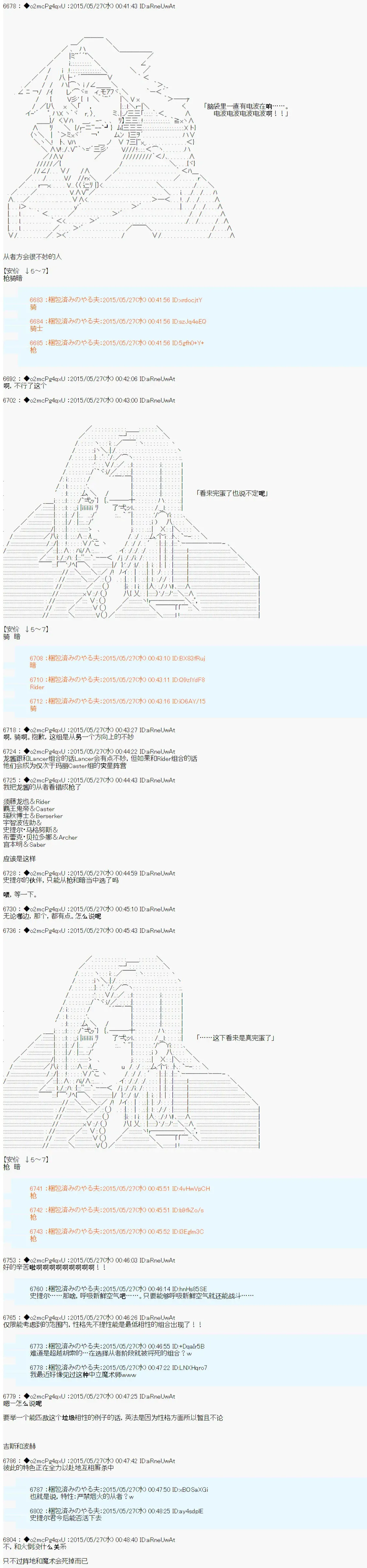 第十一次中圣杯：彼岸岛圣杯战争遁甲阵 第0.5话 参加者设定/PV 第3页