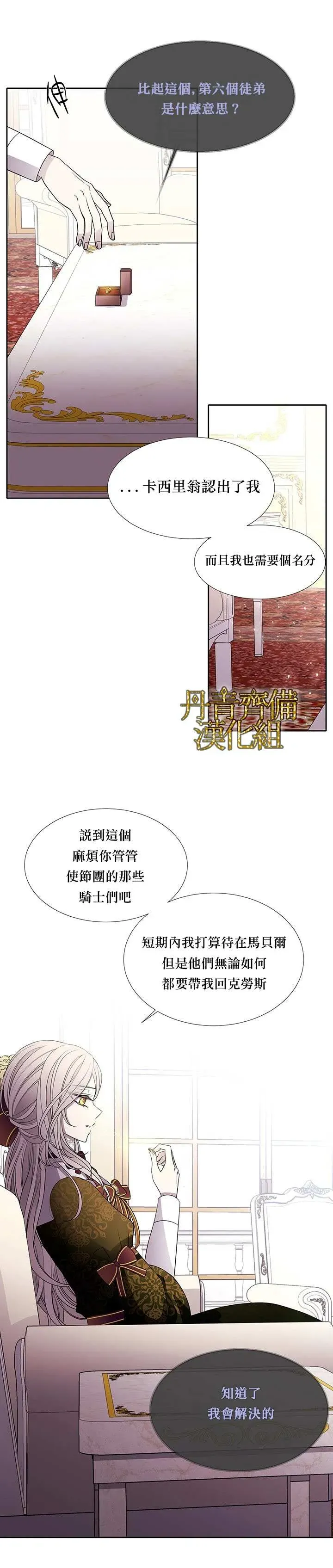 夏洛特的五个徒弟 第37话 第3页