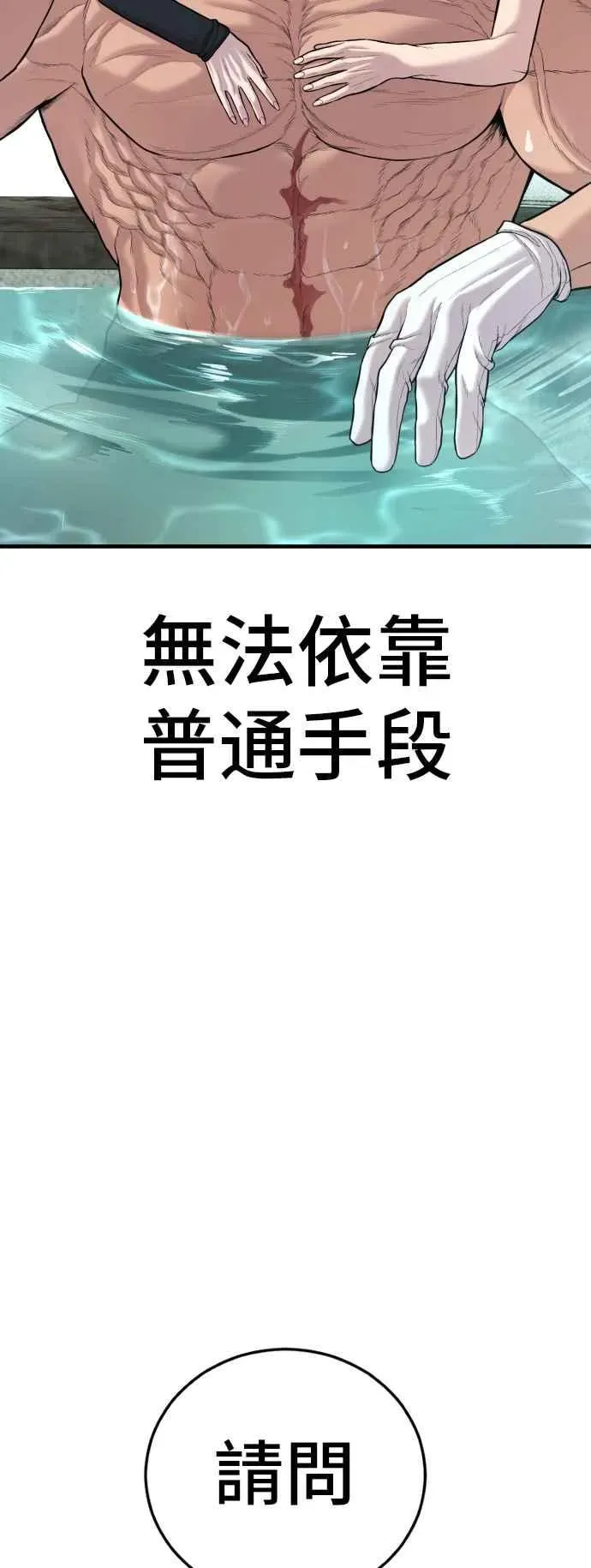 金部长 第112话 深藏不露的大叔 第3页