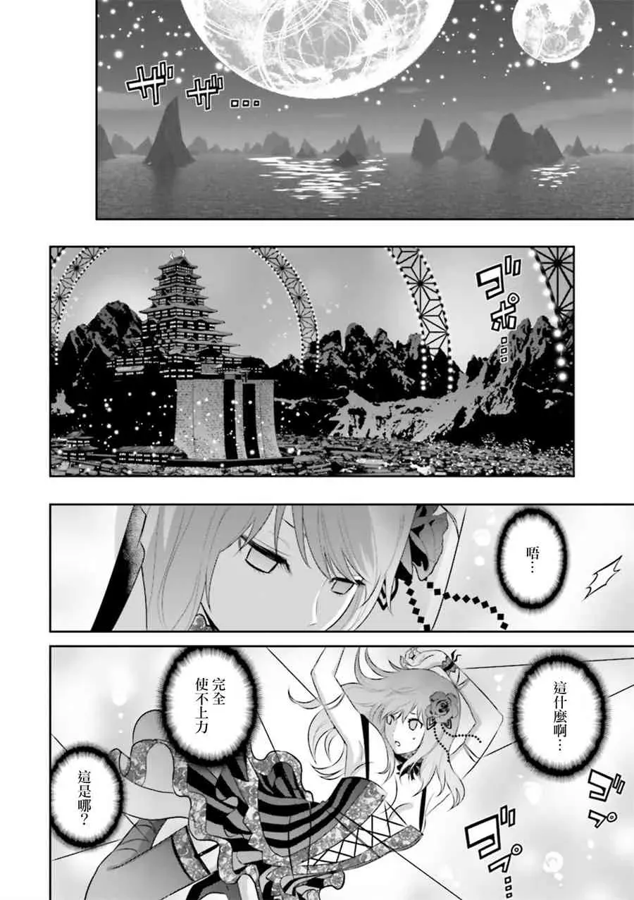 来世神歌 8话 第3页