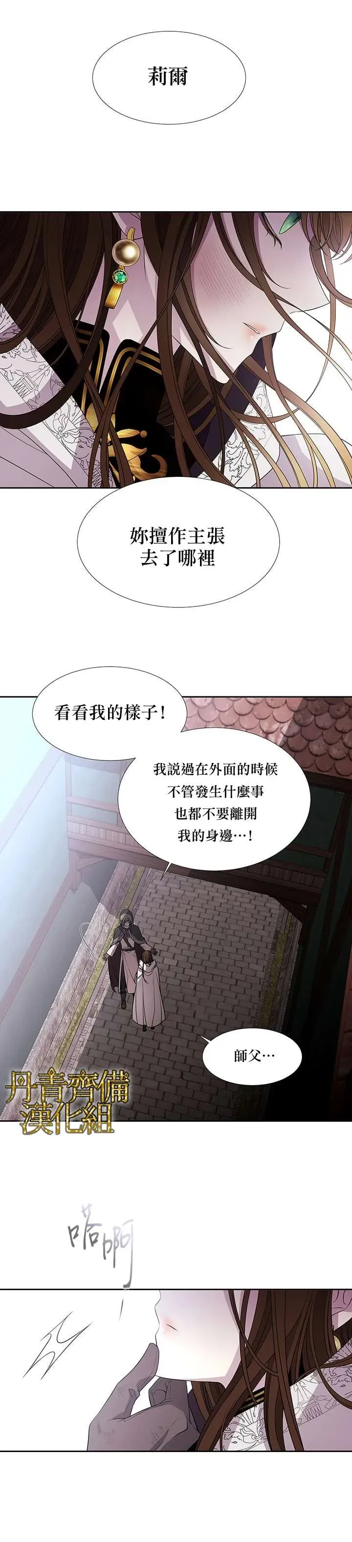 夏洛特的五个徒弟 第39话 第3页