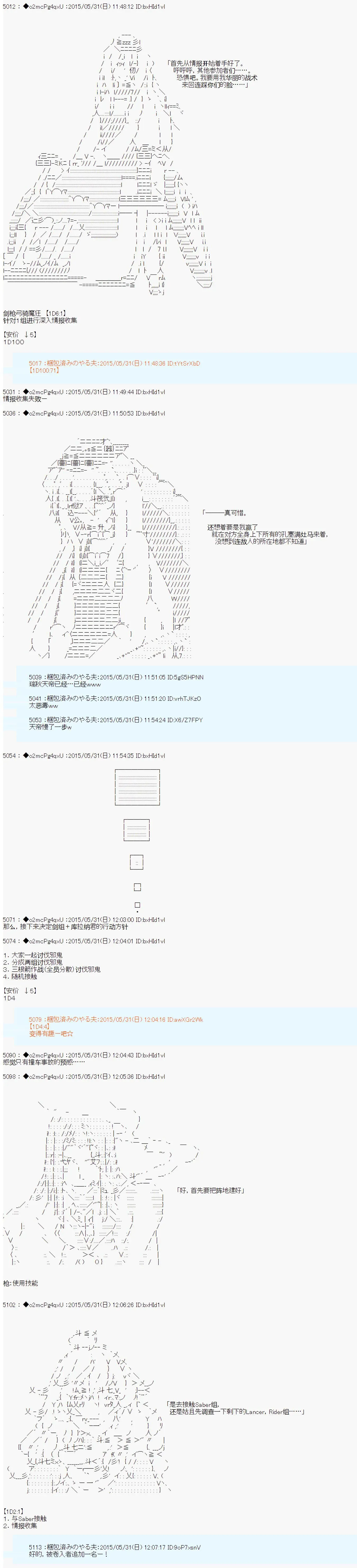 第十一次中圣杯：彼岸岛圣杯战争遁甲阵 第02话 第3页