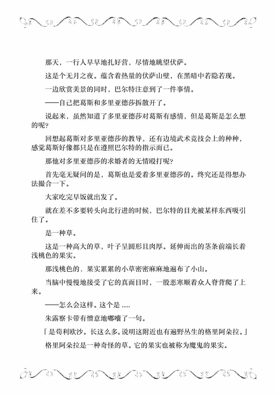 边境的老骑士 4卷8部02 第3页