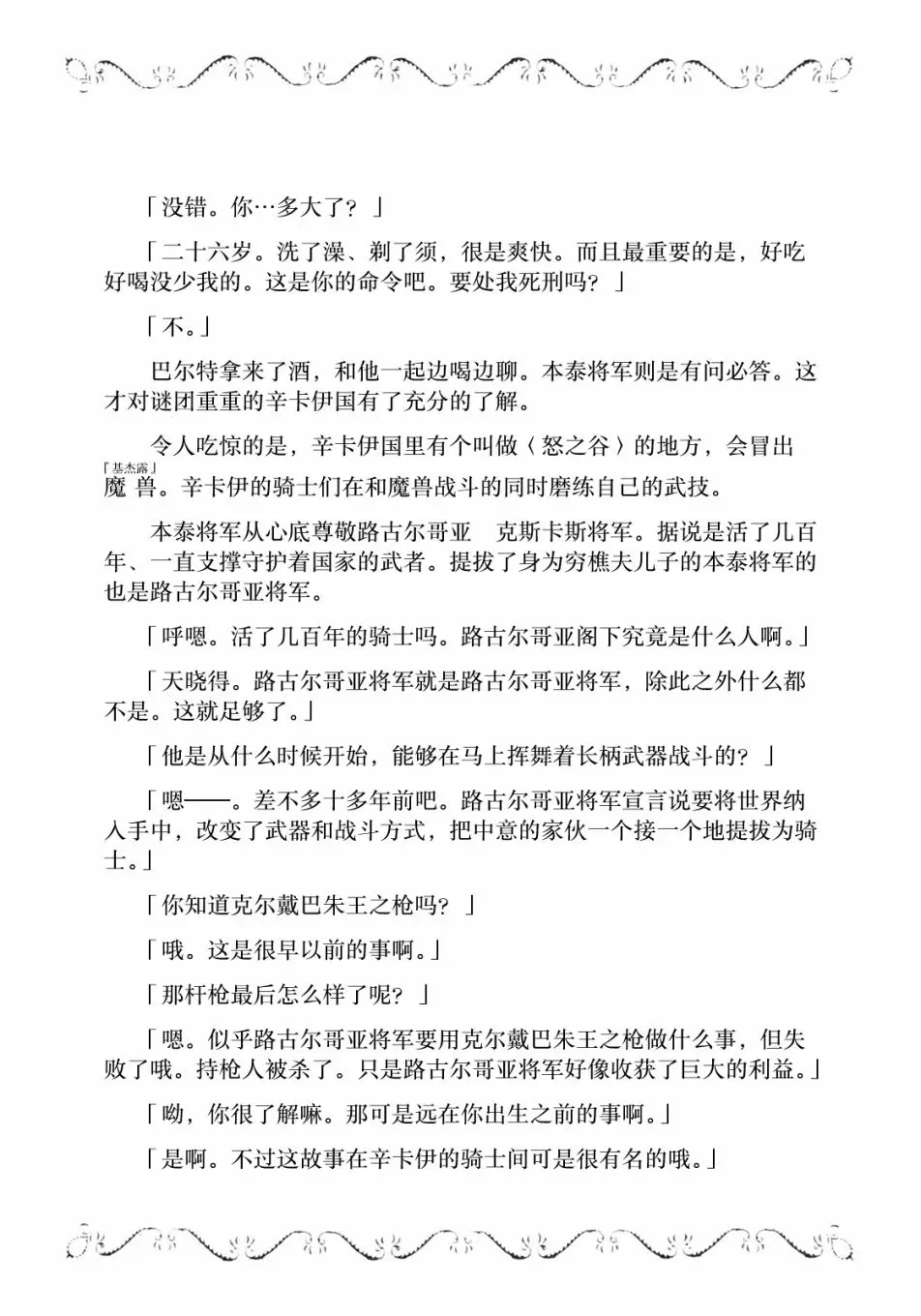 边境的老骑士 4卷7部05 第3页