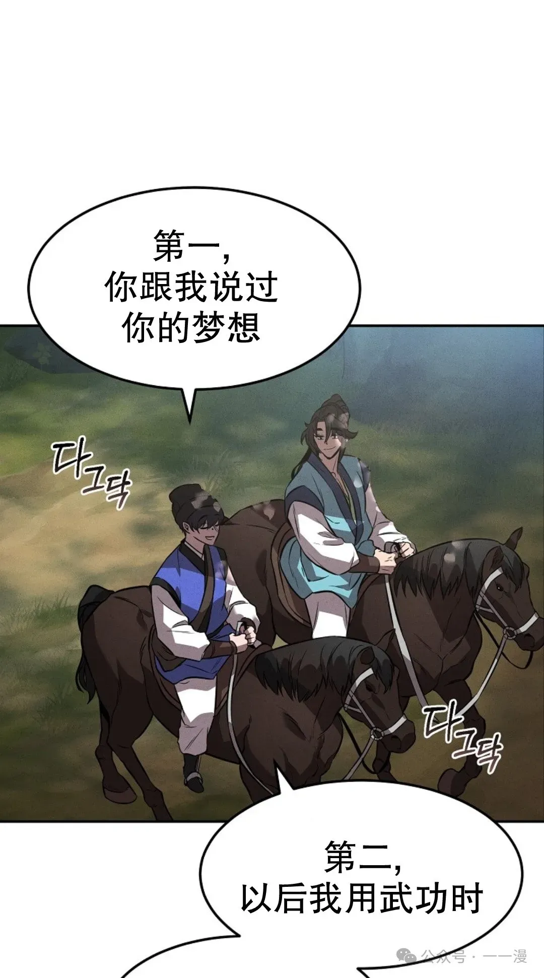 转世镖师 第19集 第31页