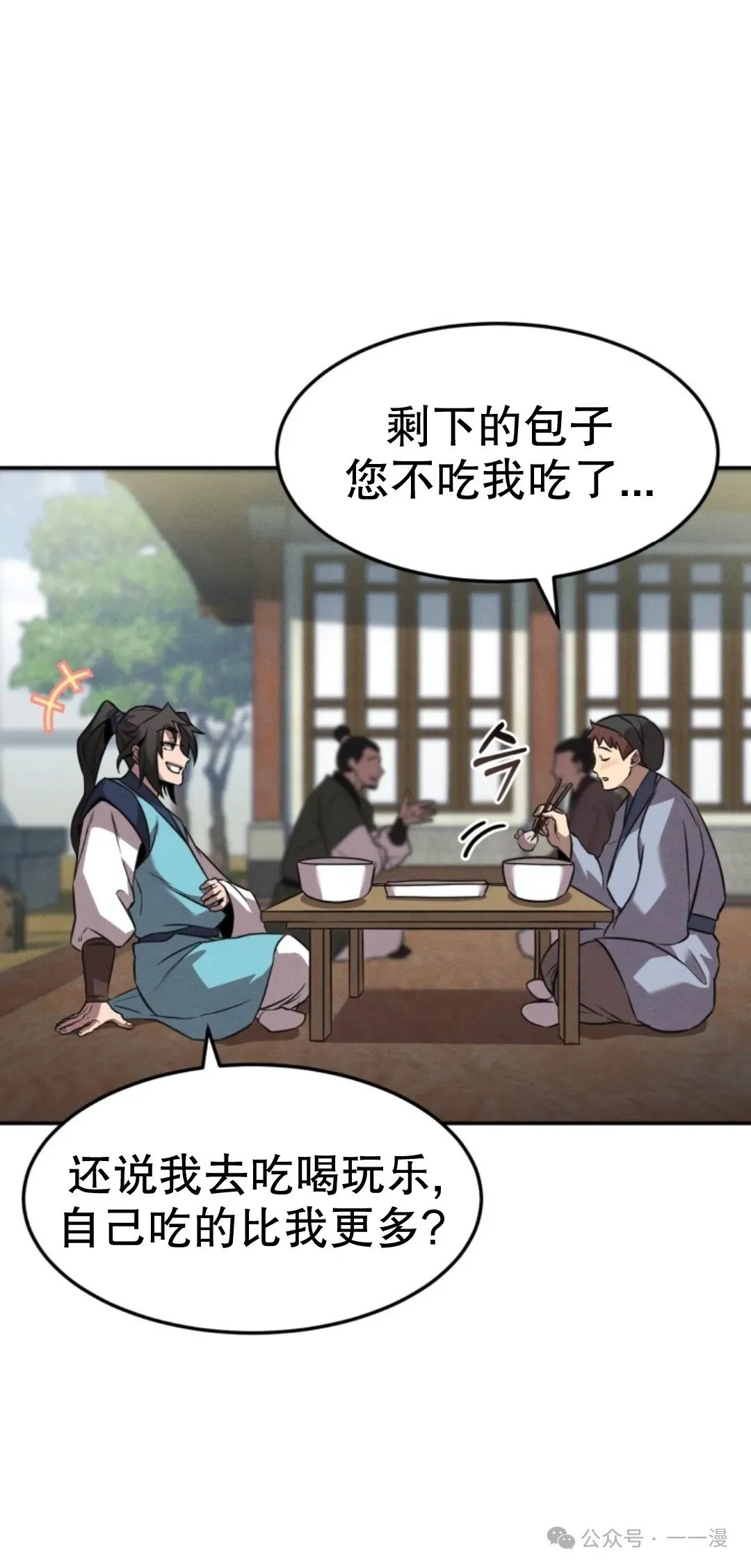 转世镖师 第11集 第31页