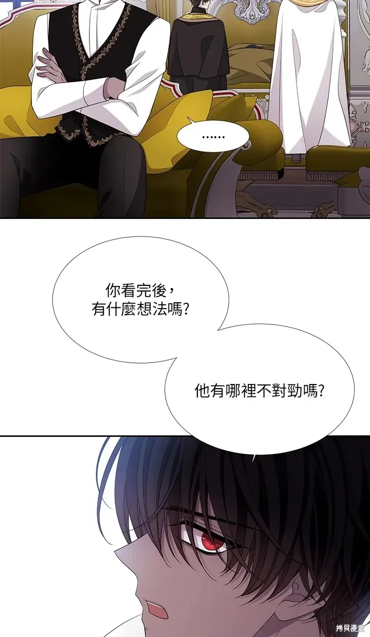 夏洛特的五个徒弟 第116话 第31页