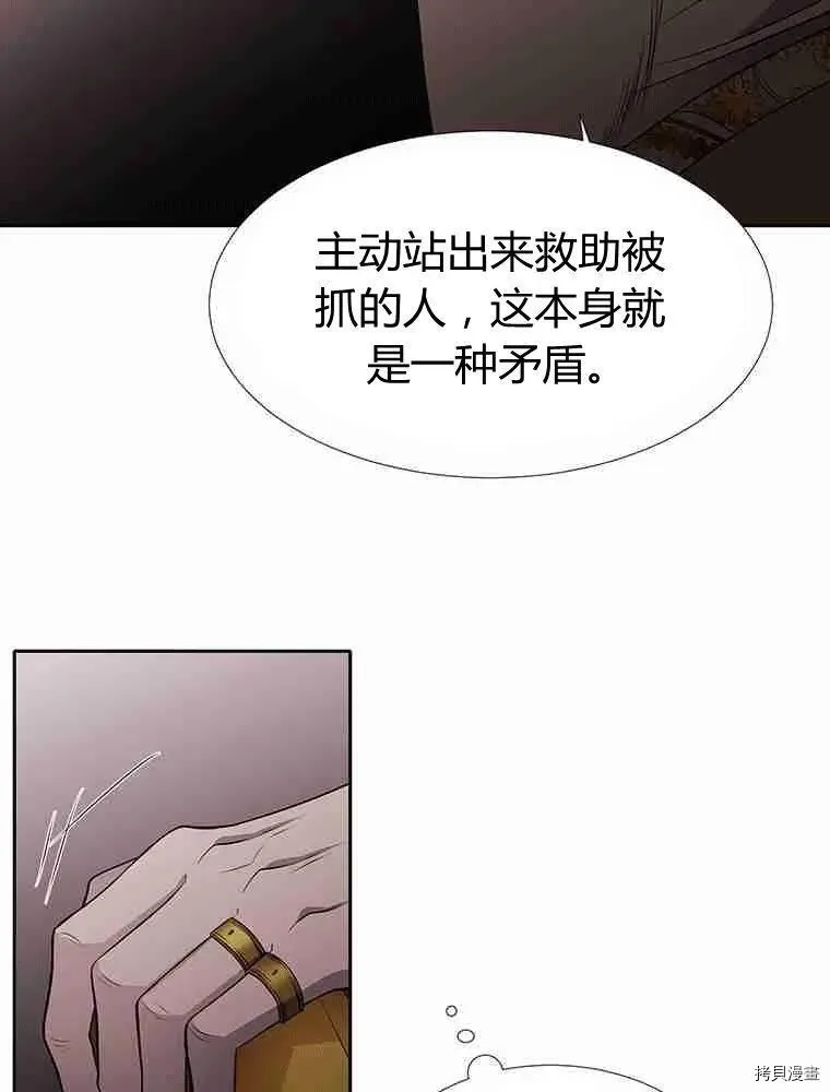 夏洛特的五个徒弟 第70话 第31页