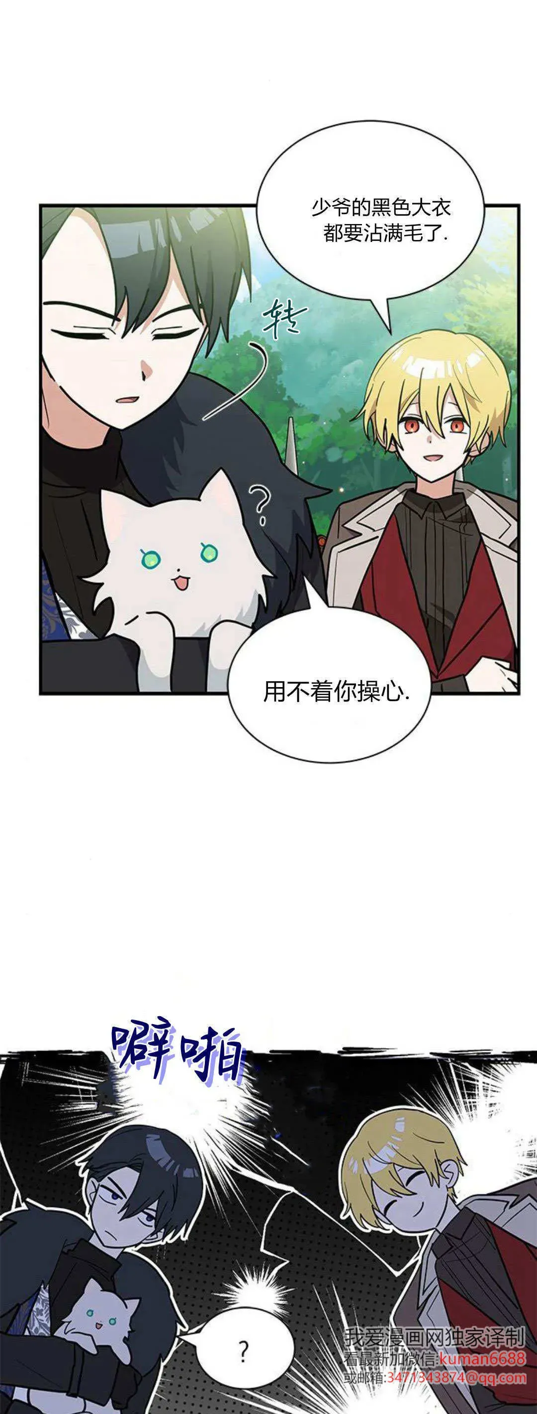 明明是猫，却被狼族收养了？ 第39话 第31页