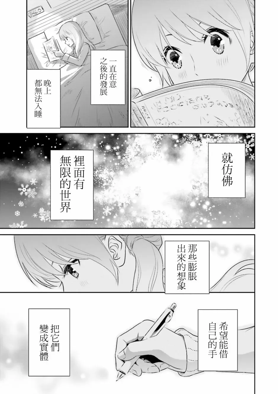 来世神歌 19话 第31页