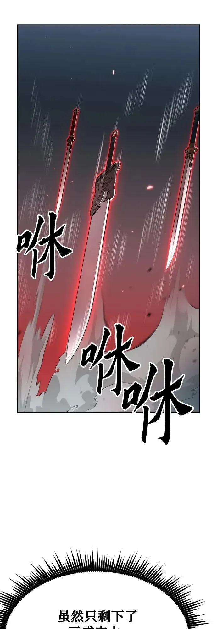 魔道转生记 第87话 第31页