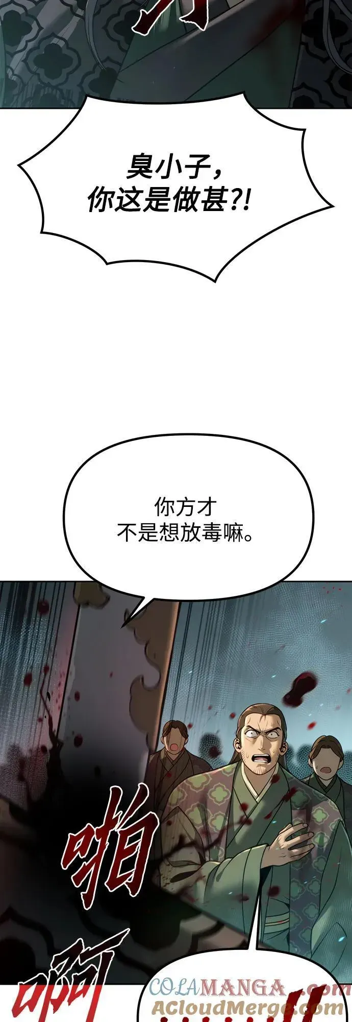 魔道转生记 第85话 第31页