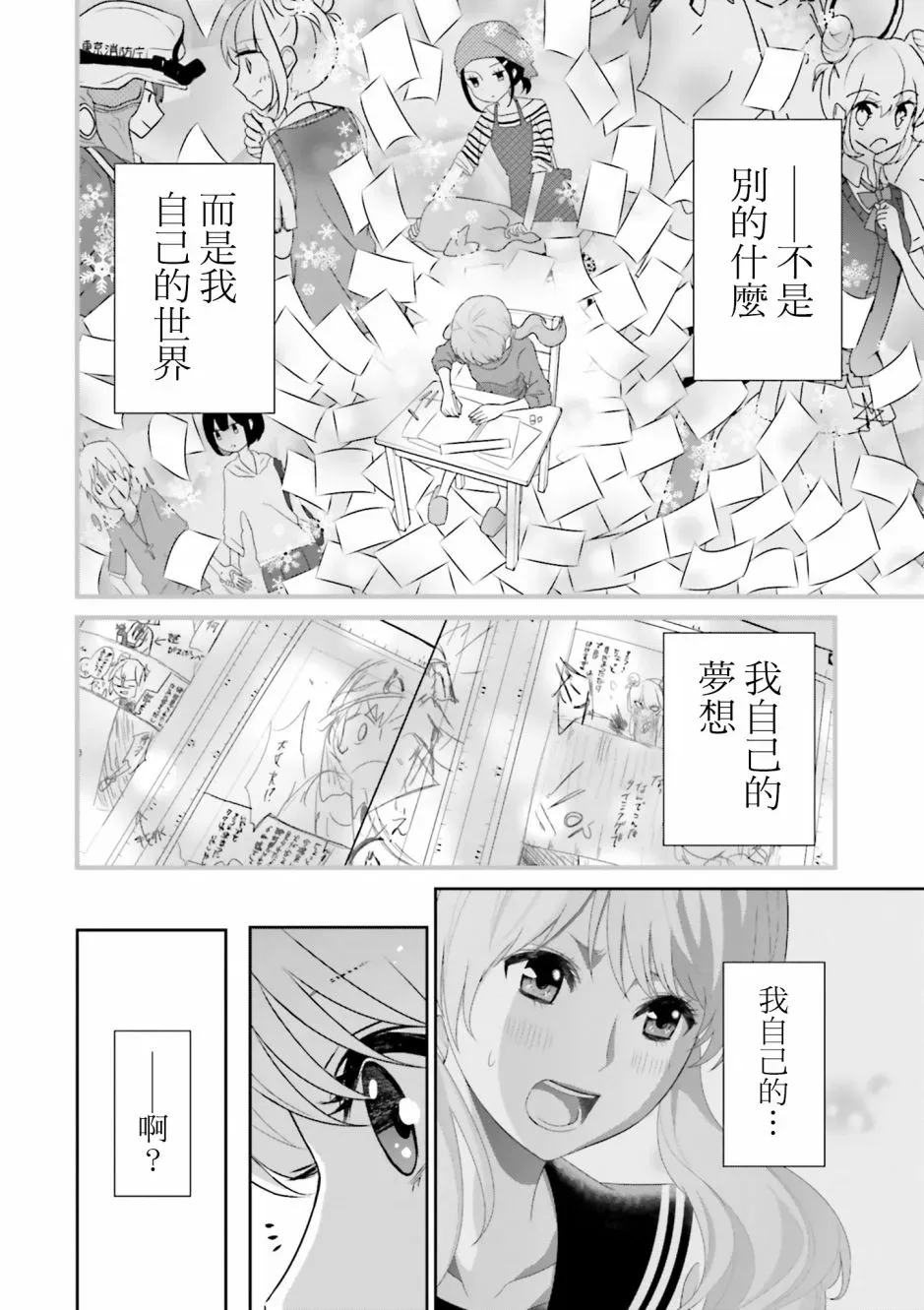 来世神歌 19话 第32页