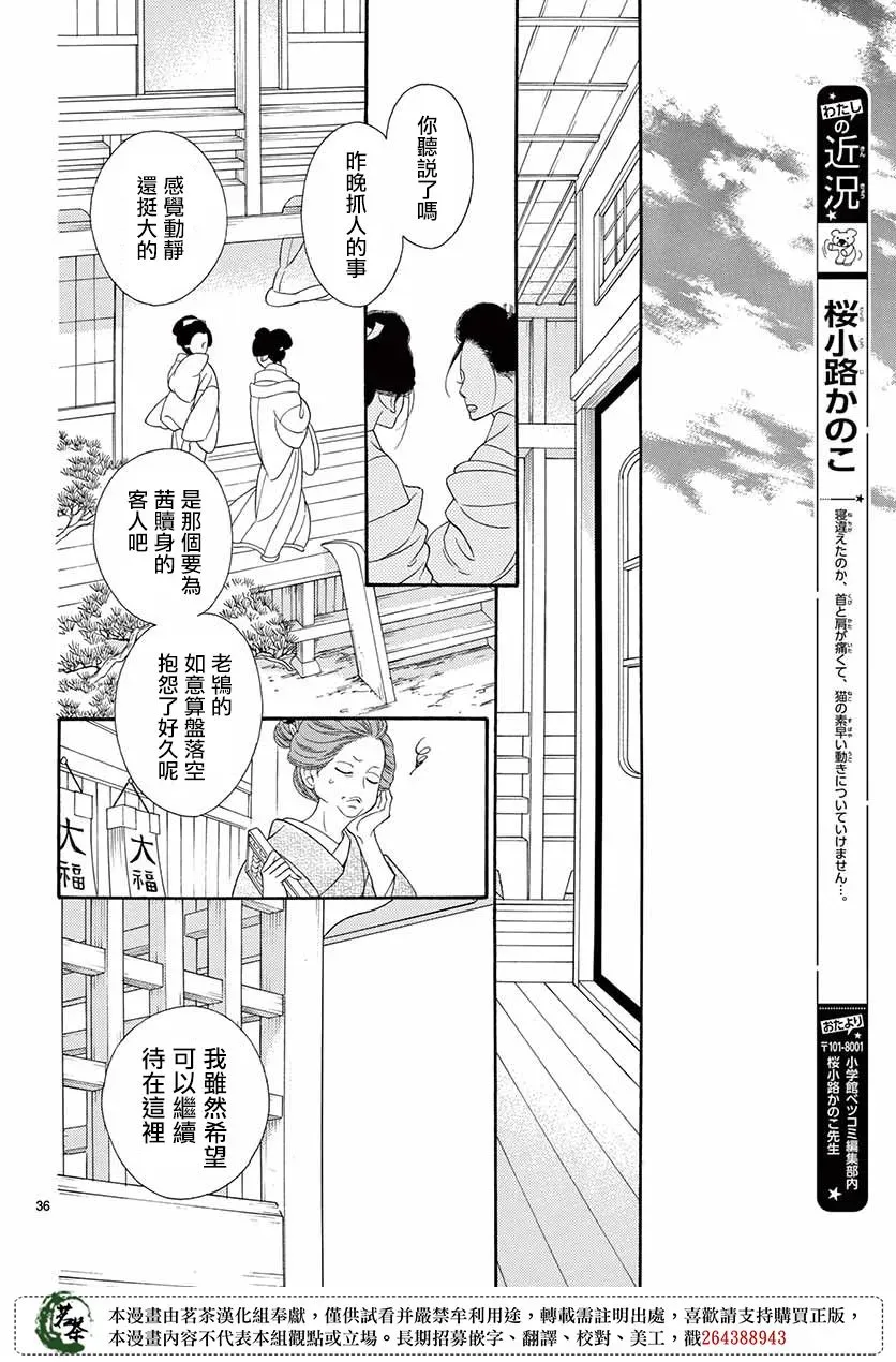 青楼浪漫谭 第46话 第32页