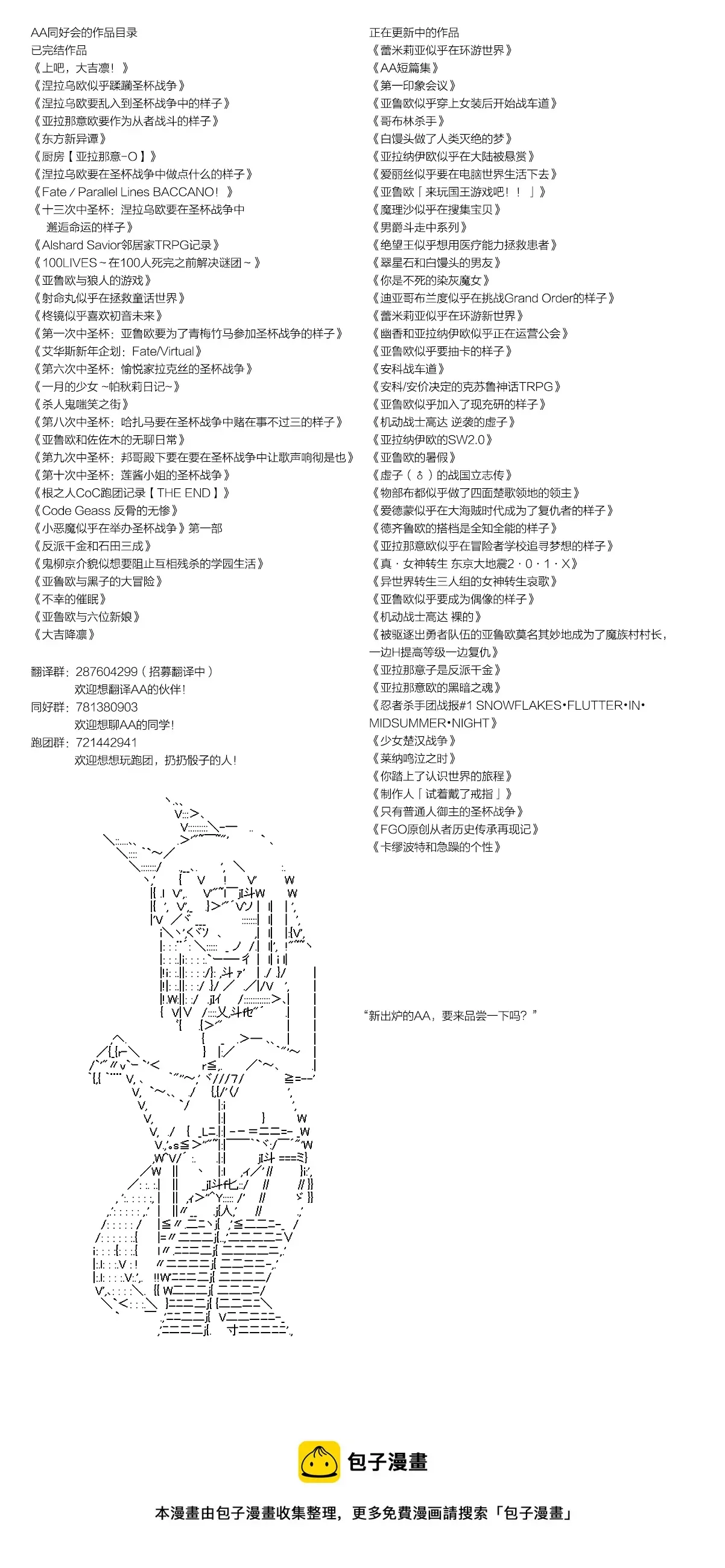 第十一次中圣杯：彼岸岛圣杯战争遁甲阵 第06话 第32页