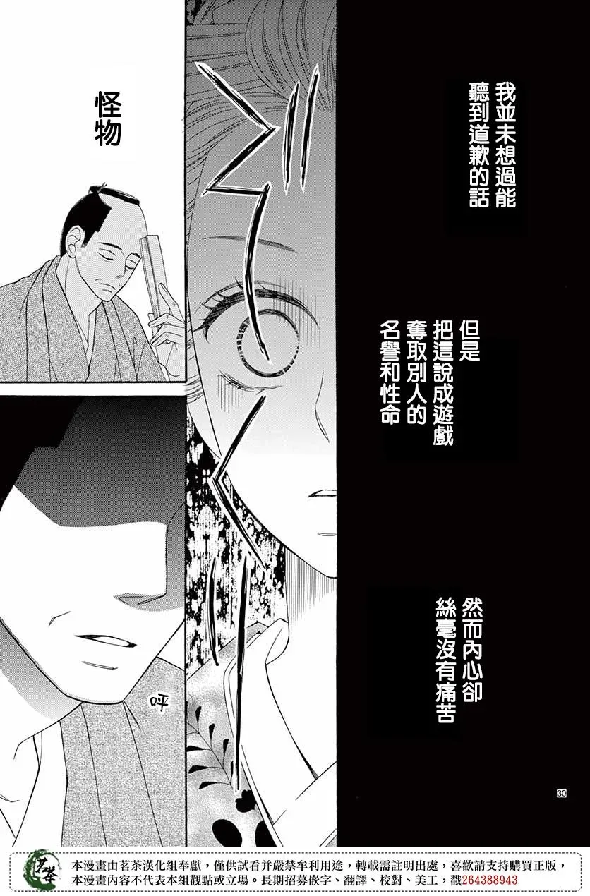 青楼浪漫谭 第41话 第32页