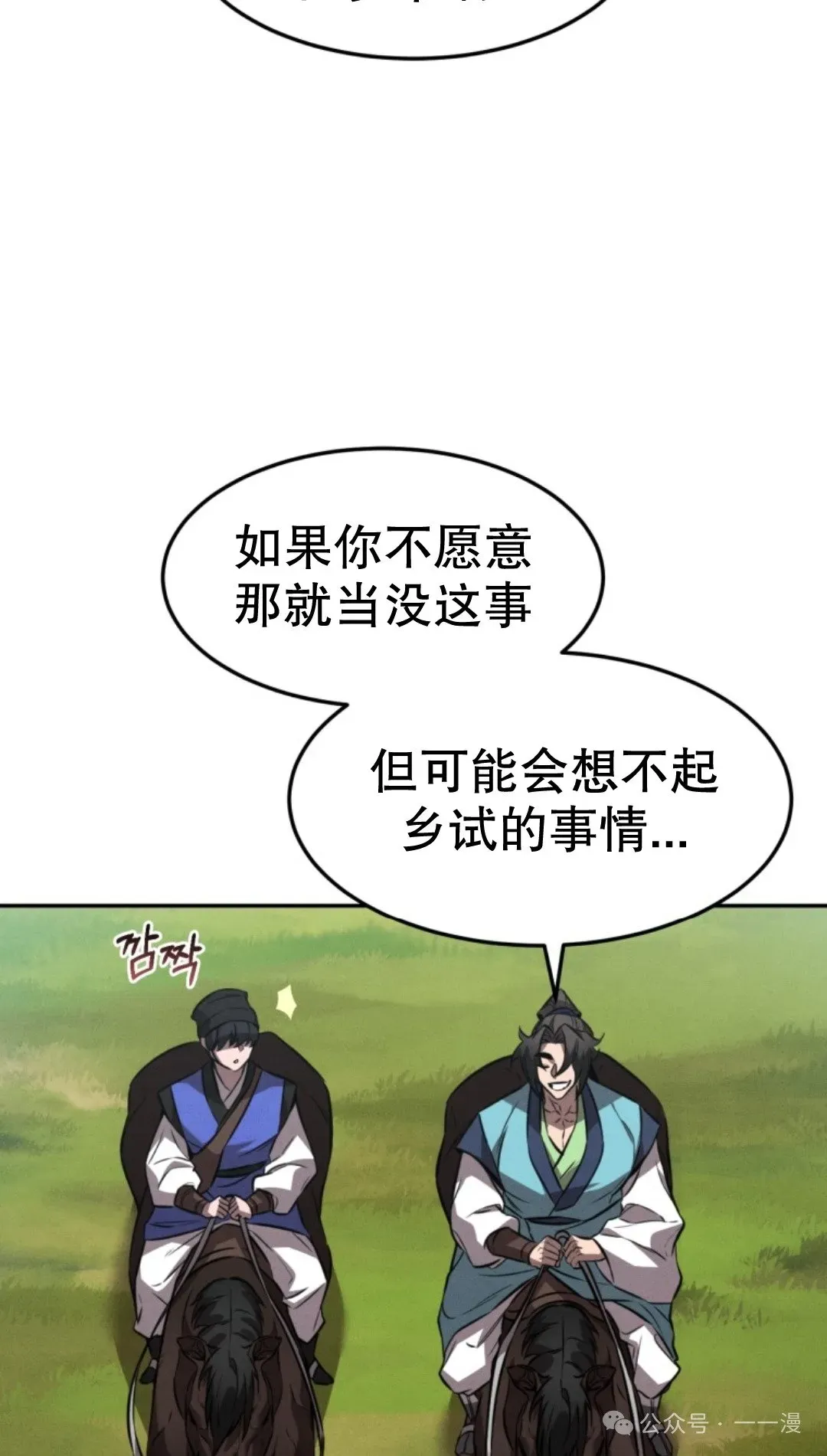 转世镖师 第18集 第32页