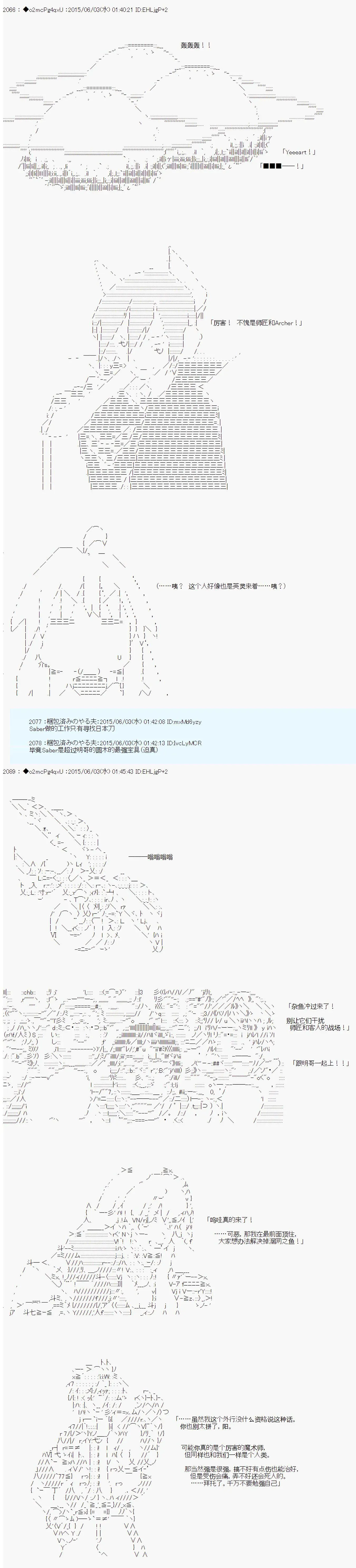 第十一次中圣杯：彼岸岛圣杯战争遁甲阵 第03话 第32页