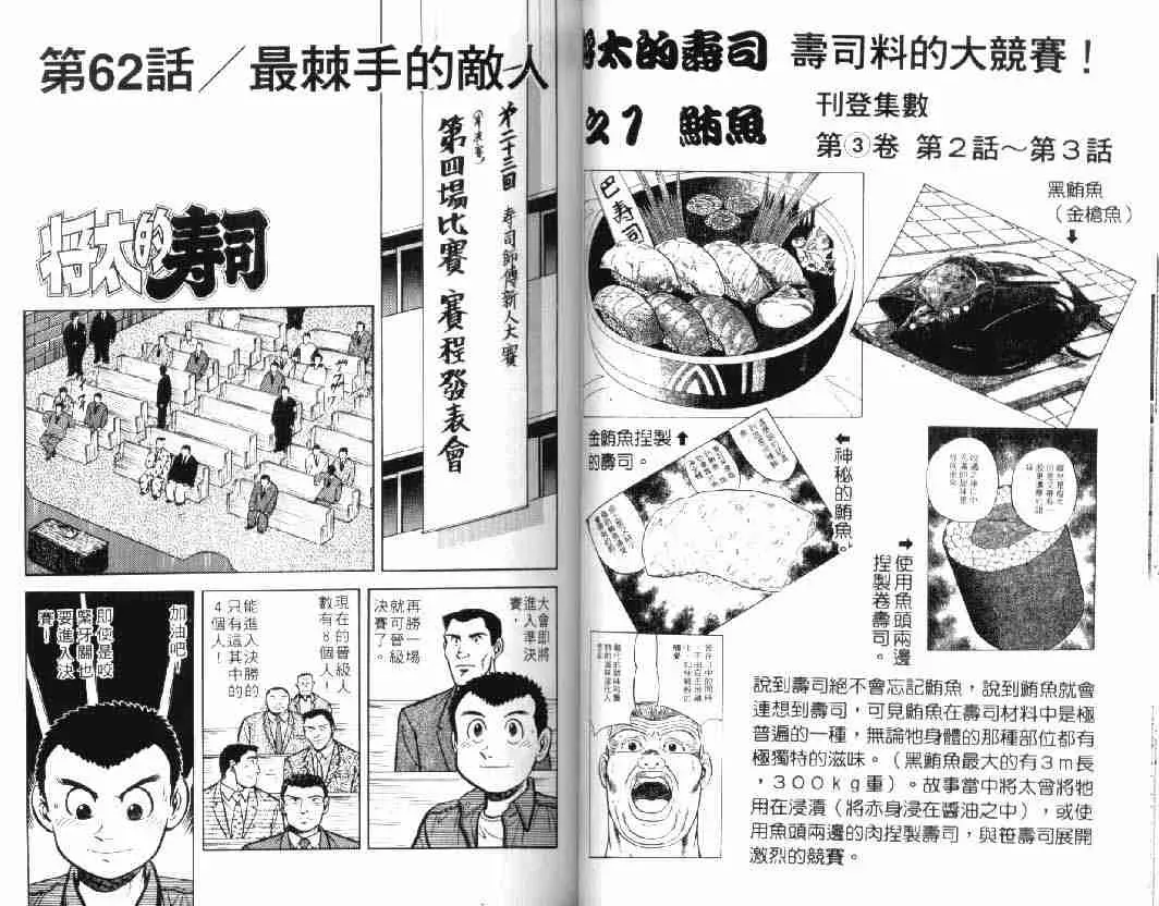 将太的寿司 第10卷 第32页