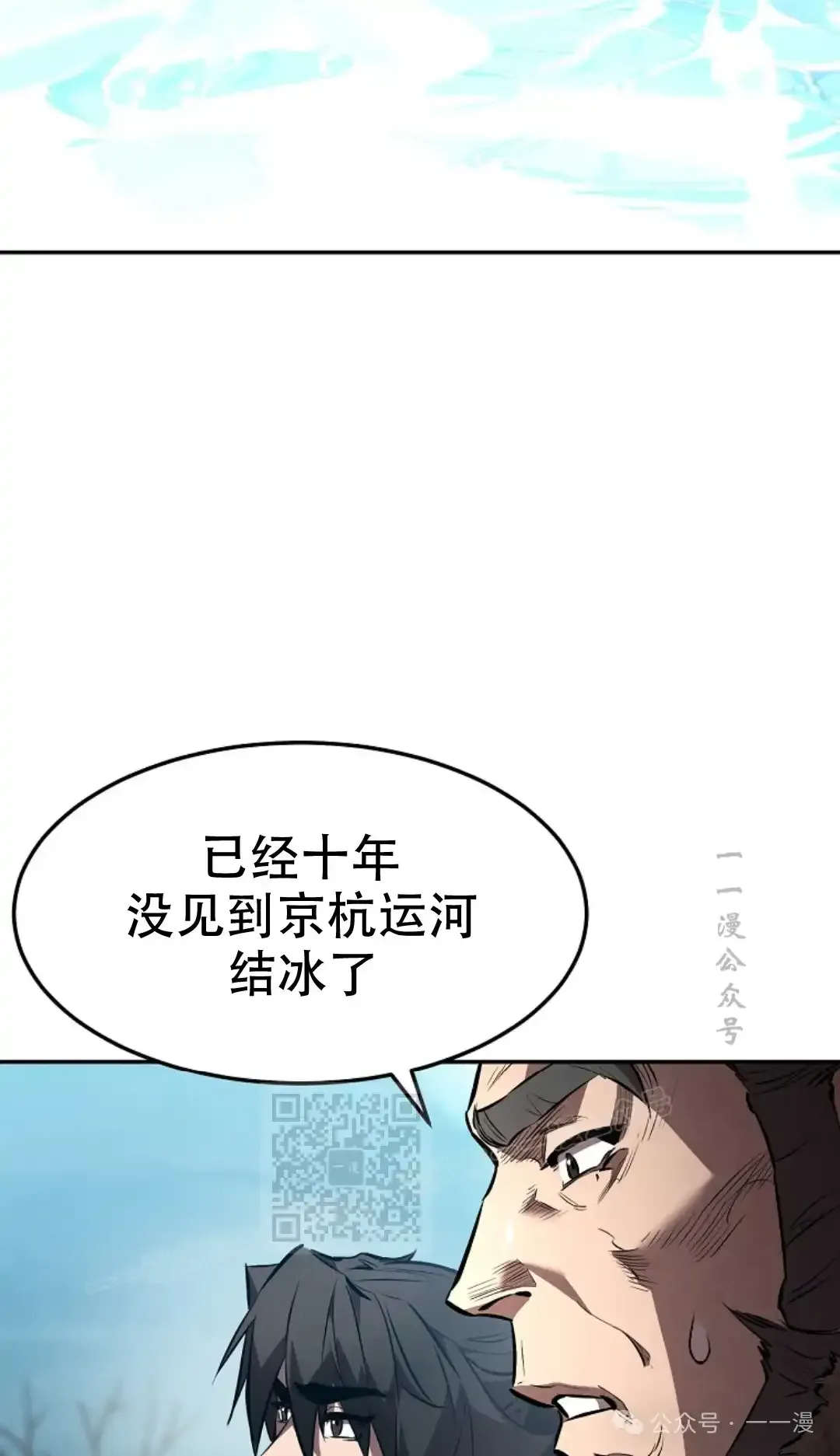 转世镖师 第41集 第32页