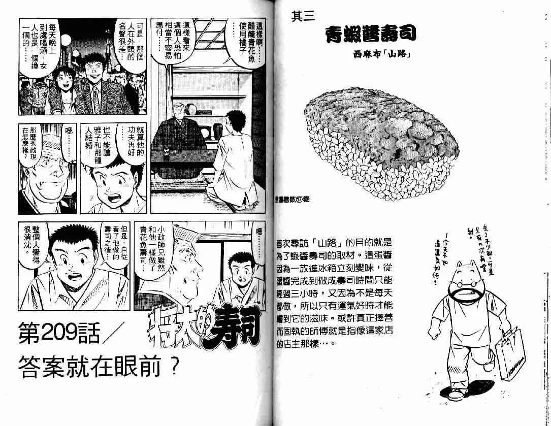 将太的寿司 第27卷 第32页