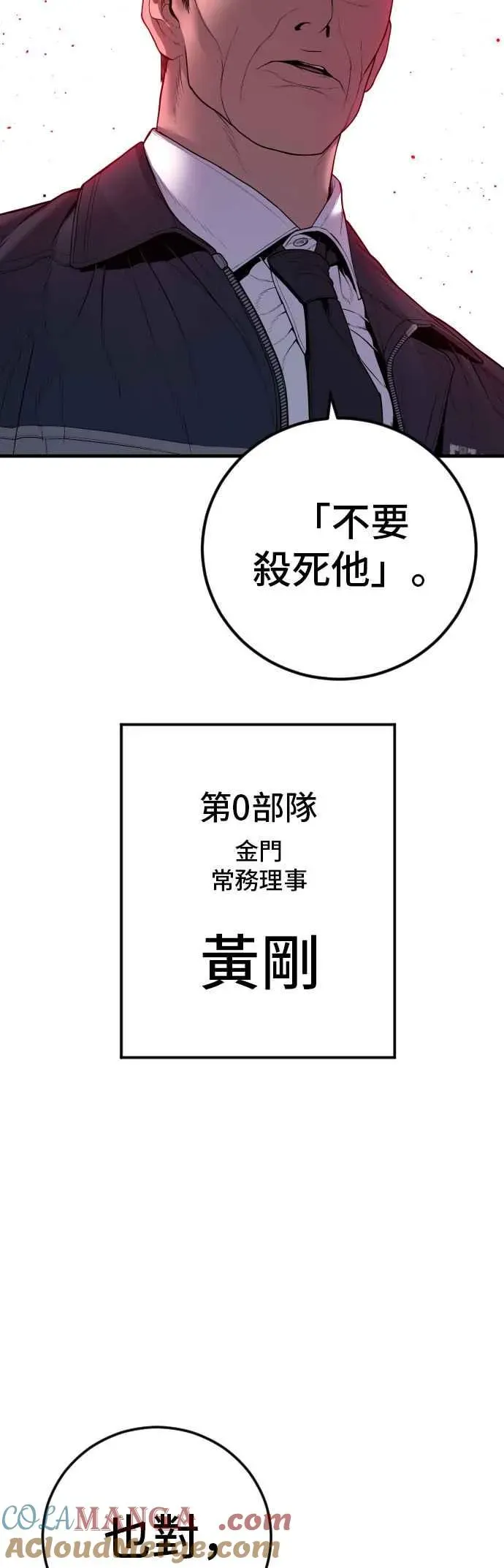 金部长 第137话 当男人说要负责必须相信他 第33页