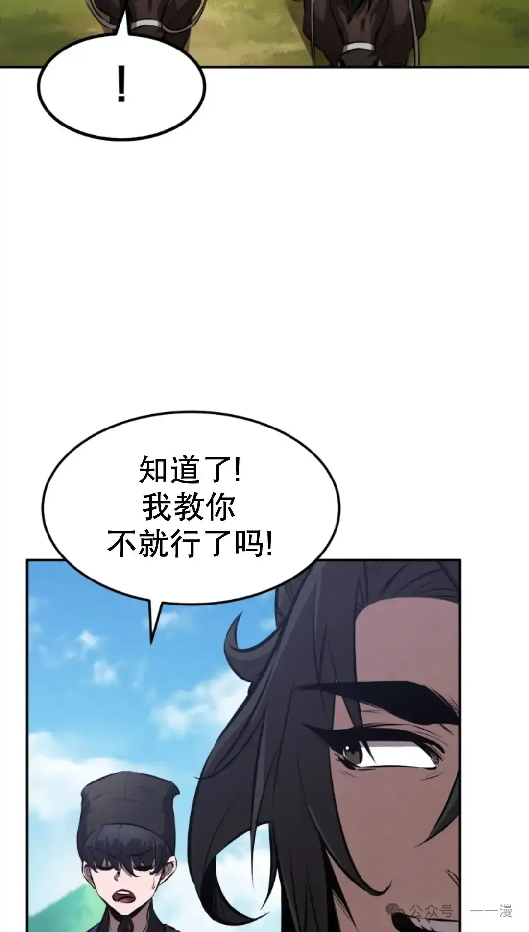 转世镖师 第18集 第33页