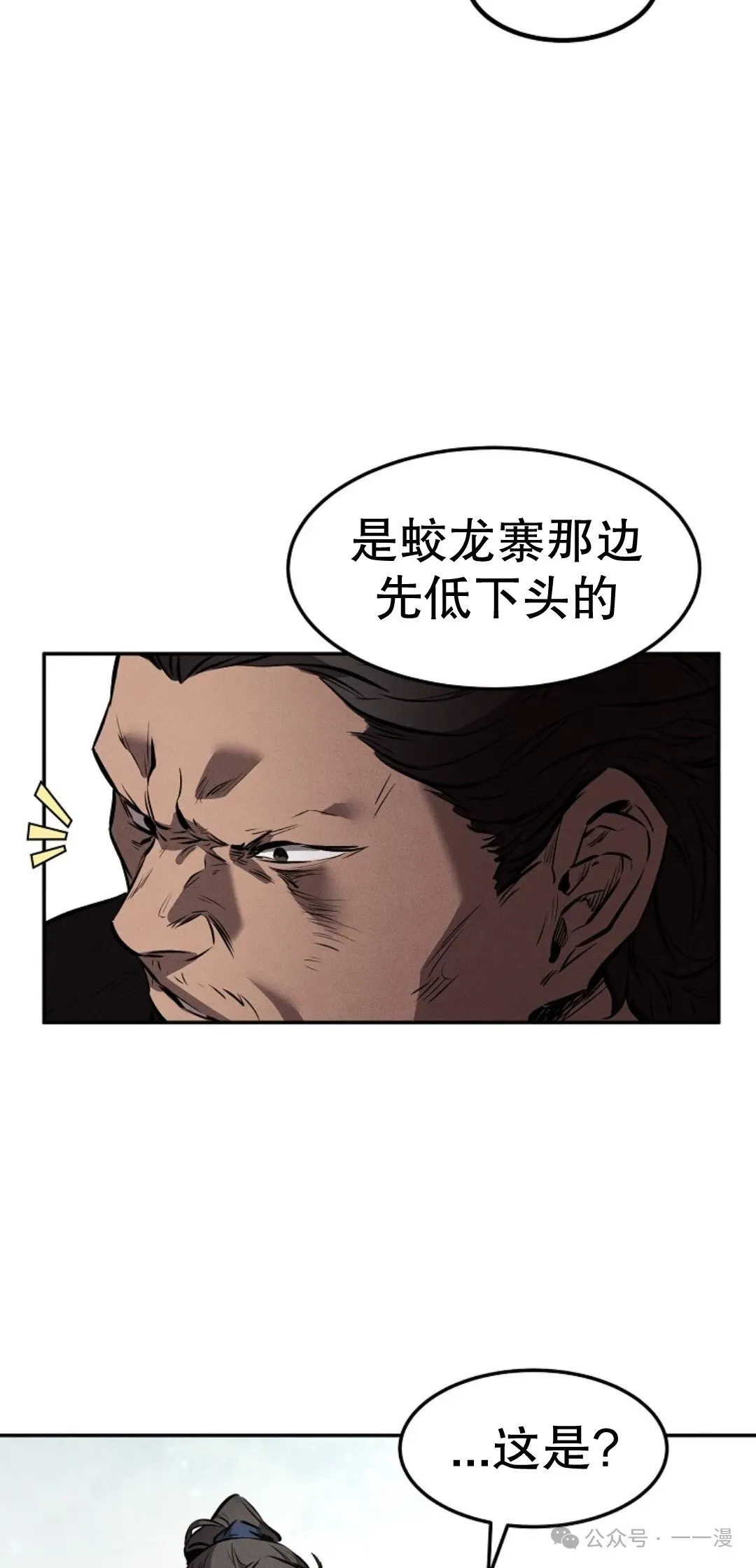 转世镖师 第25集 第33页