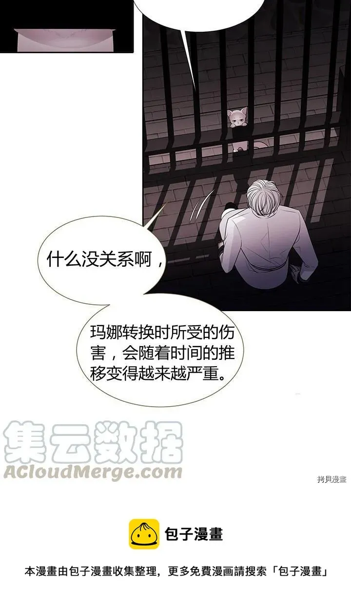 夏洛特的五个徒弟 第63话 第33页