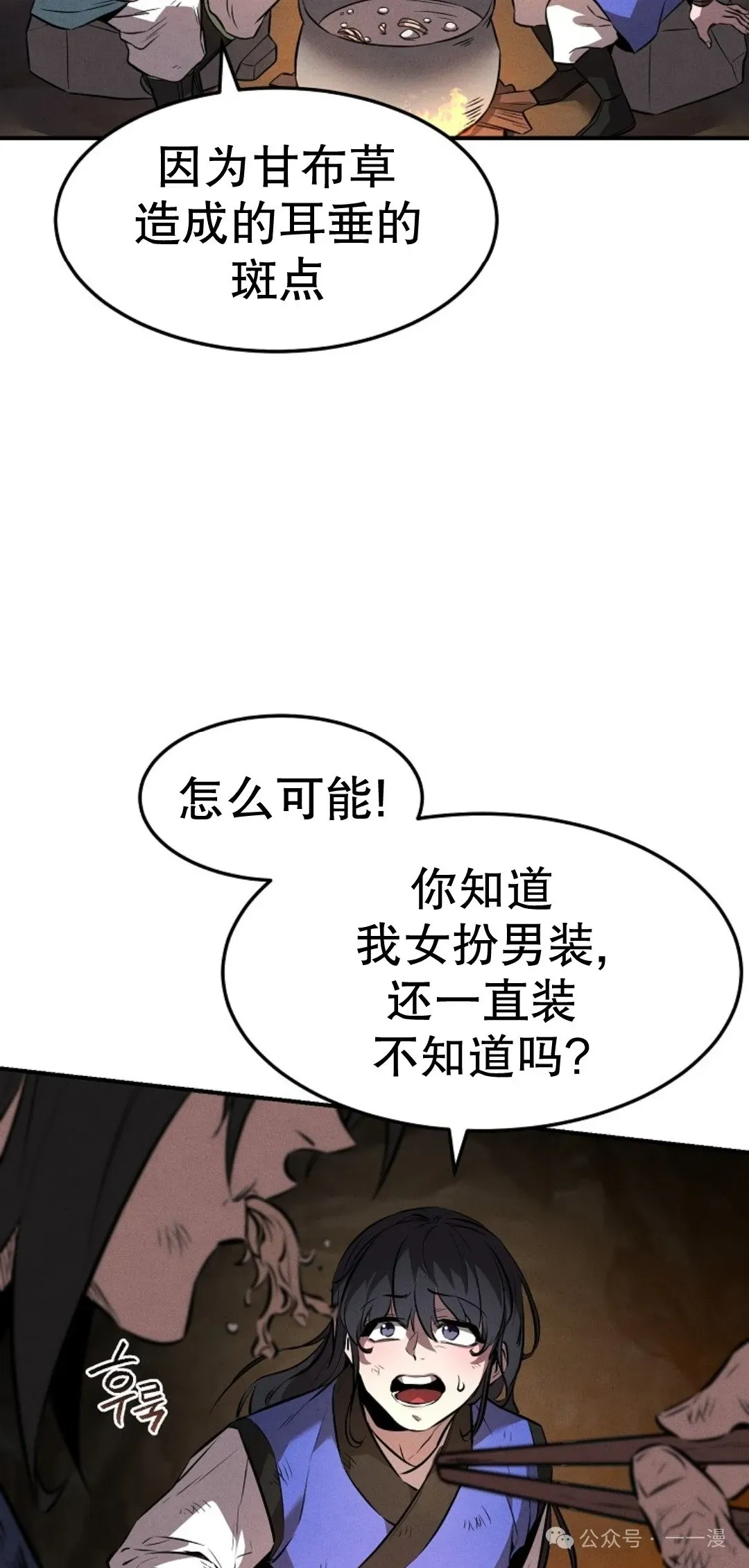 转世镖师 第29集 第33页