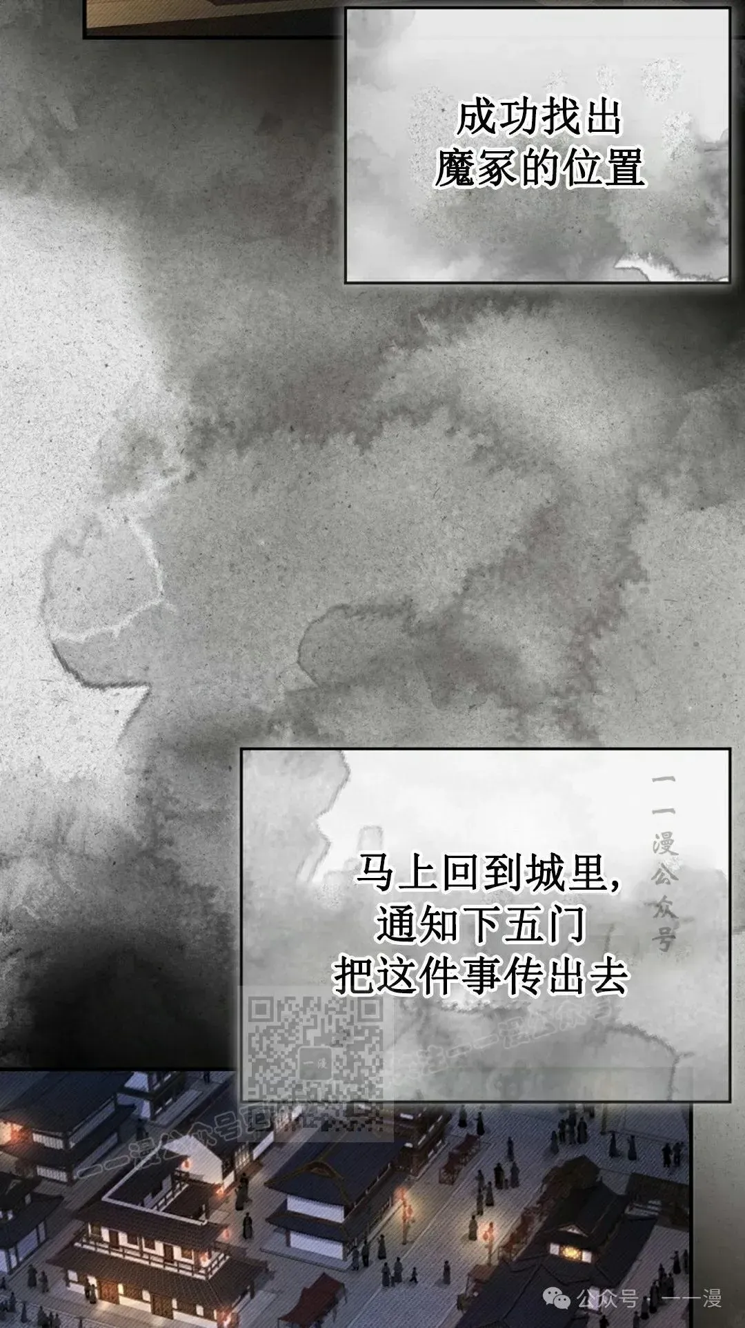 转世镖师 第91集 第33页