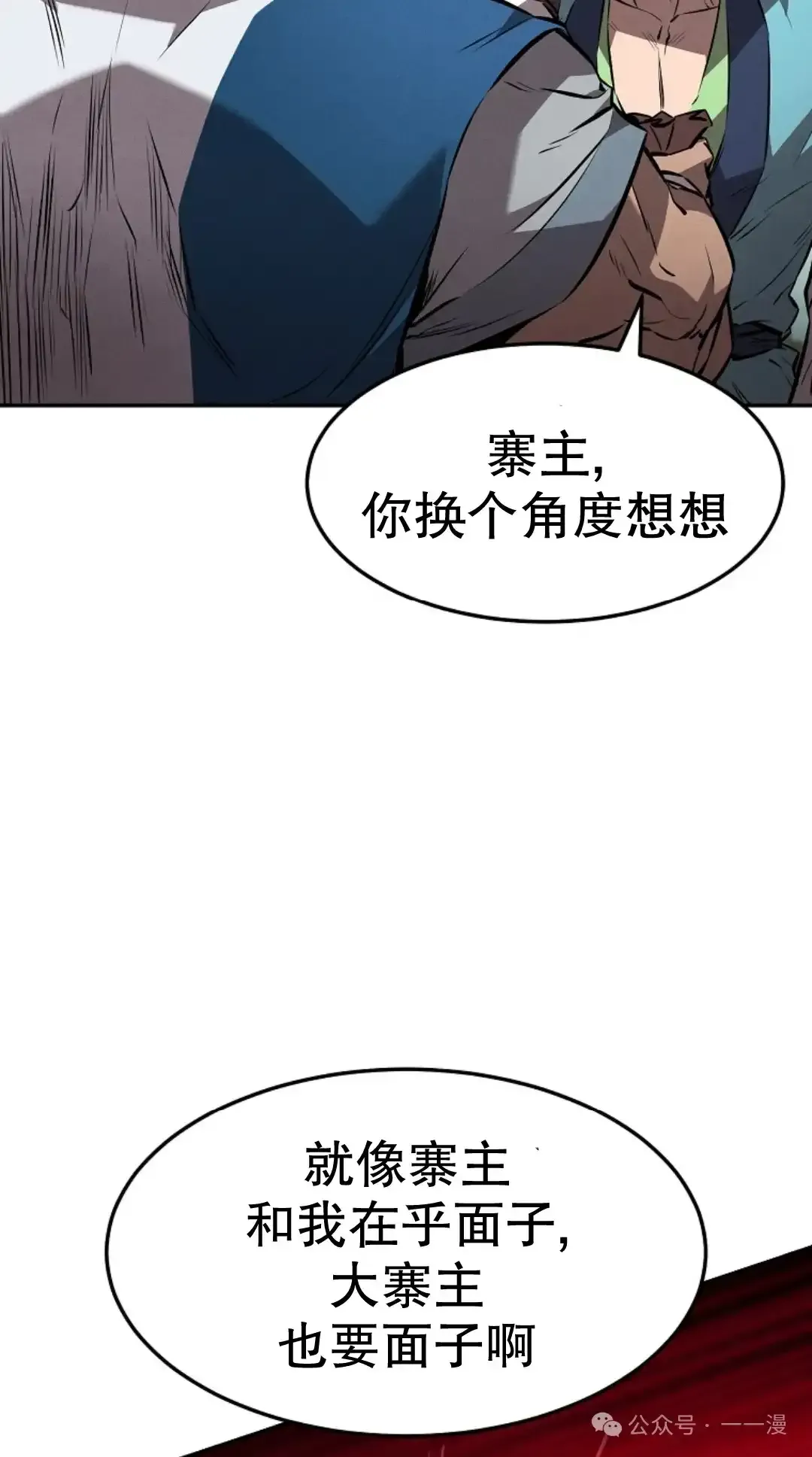 转世镖师 第24集 第33页