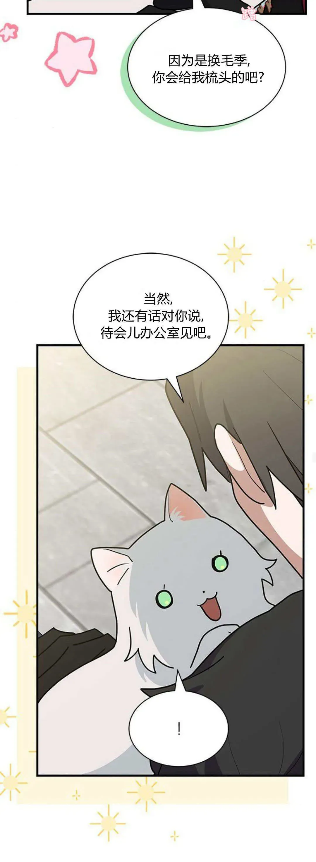 明明是猫，却被狼族收养了？ 第40话 第33页