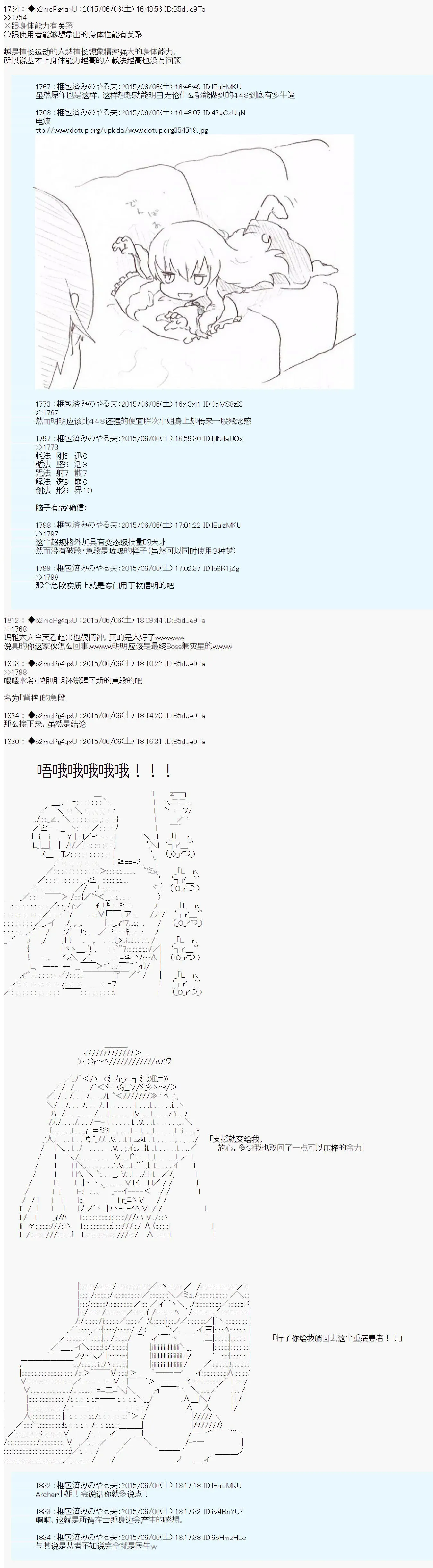 第十一次中圣杯：彼岸岛圣杯战争遁甲阵 第05话 第33页